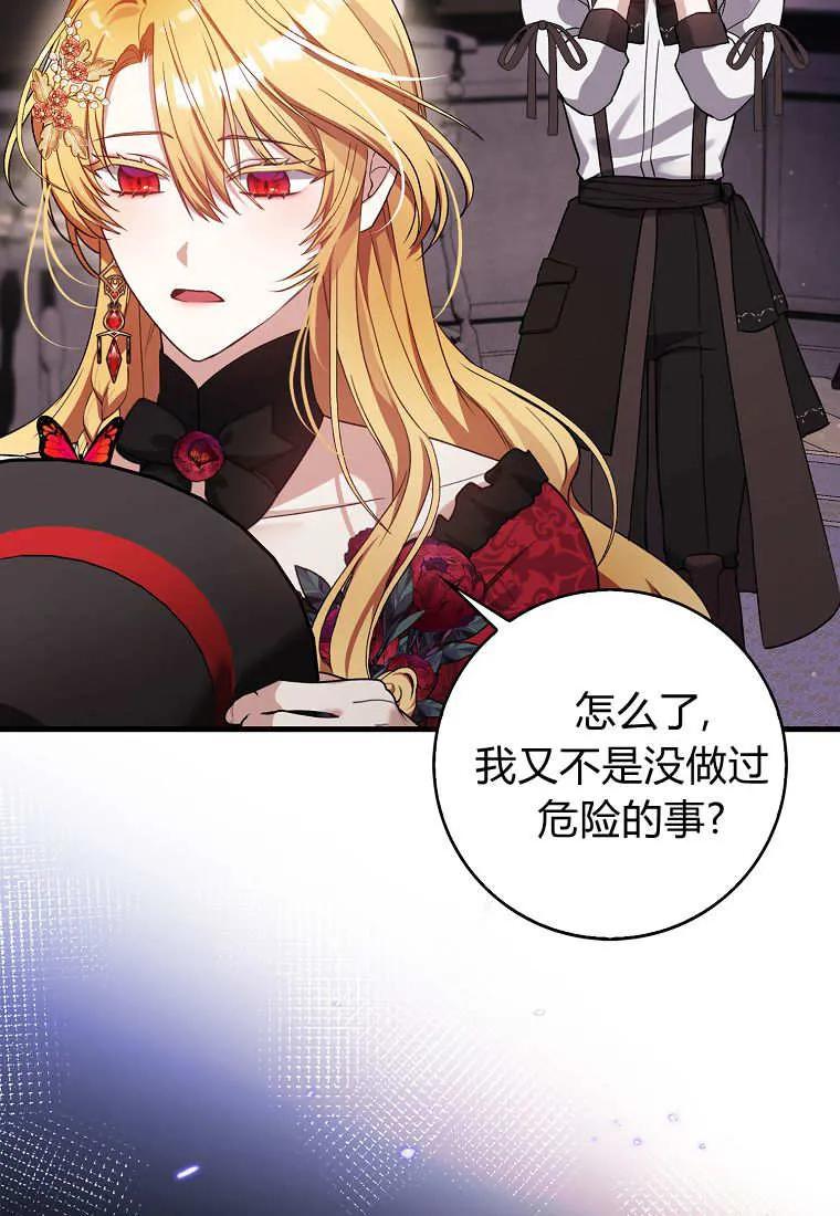《小精灵是恶棍》第01话 第46页