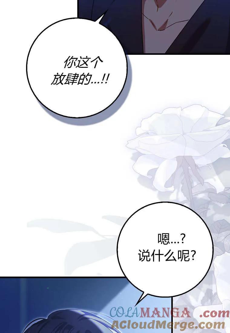 《小精灵是恶棍》第10话 第97页