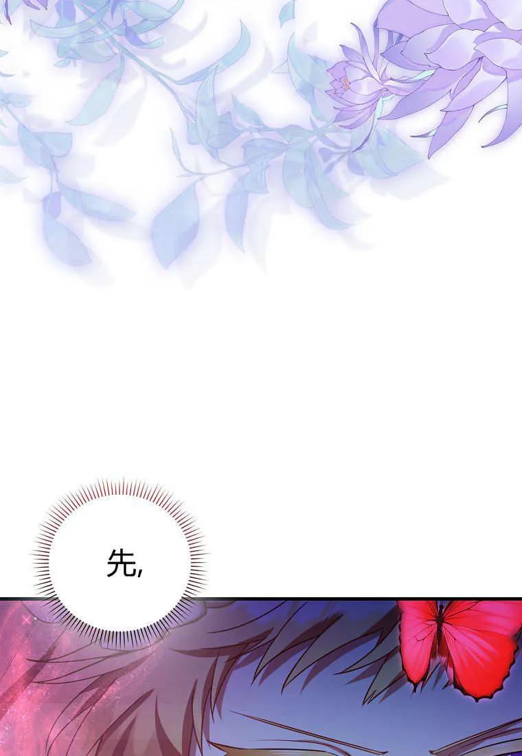 《小精灵是恶棍》第10话 第76页