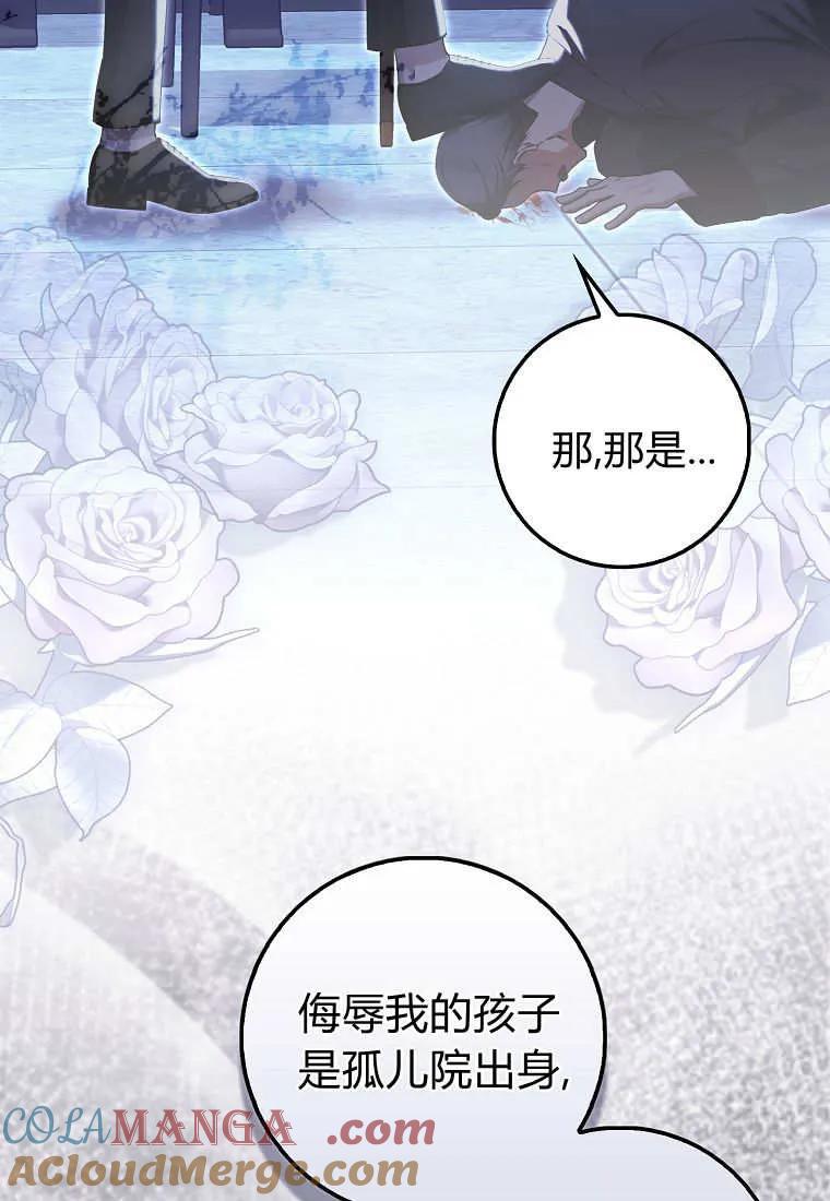 《小精灵是恶棍》第10话 第113页