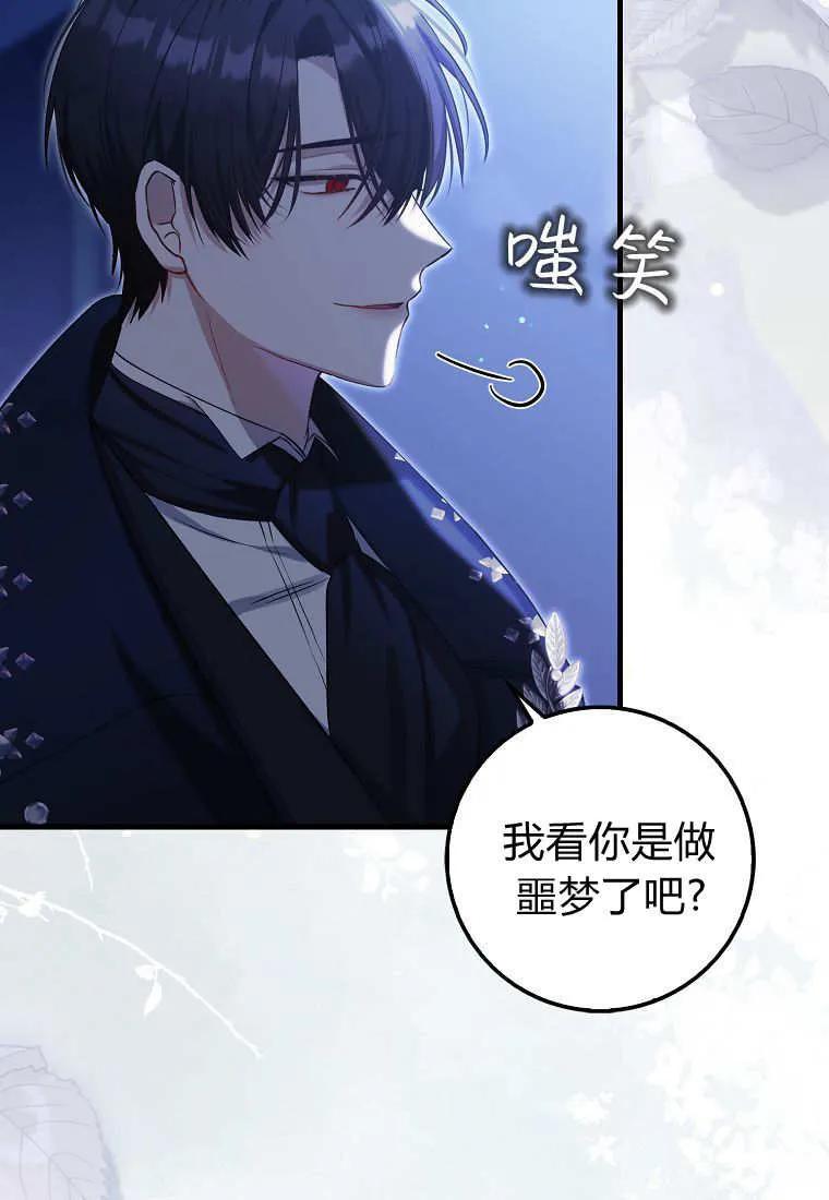 《小精灵是恶棍》第10话 第98页