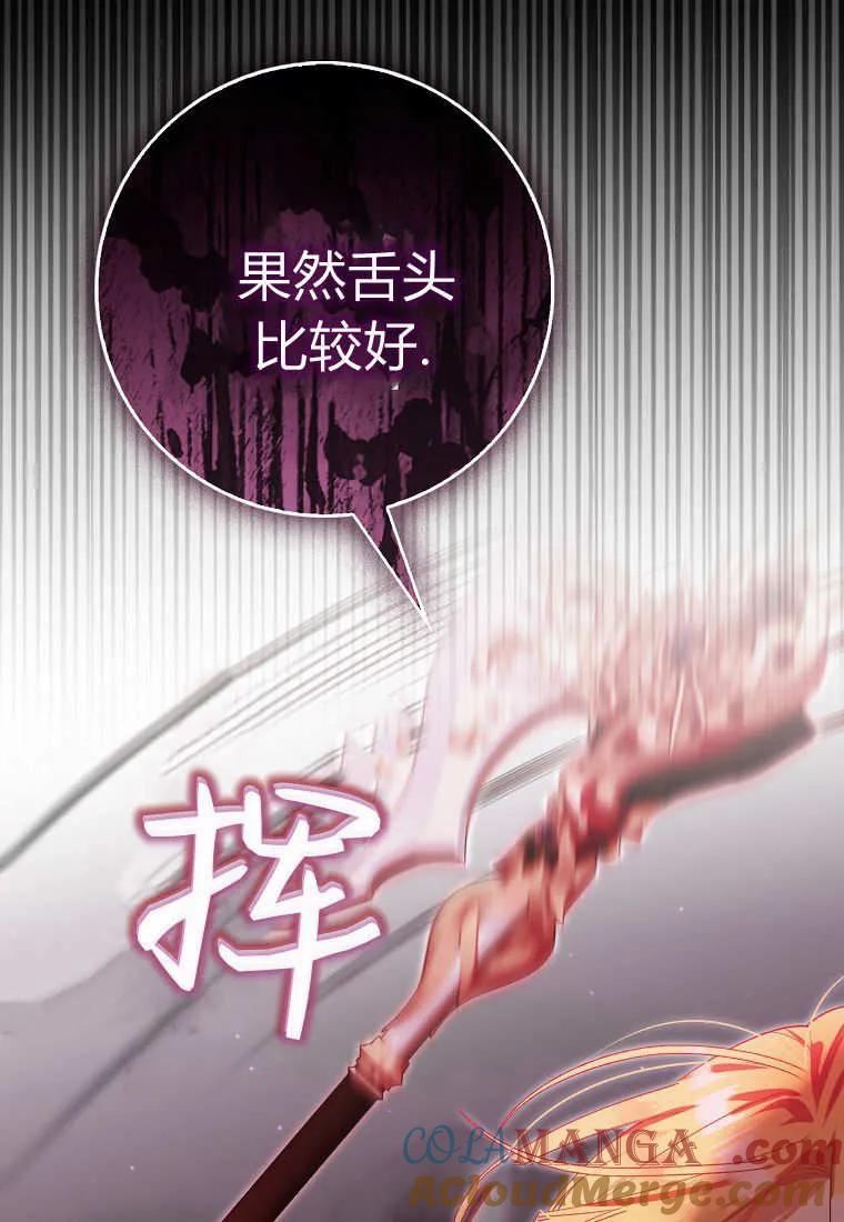 《小精灵是恶棍》第10话 第65页