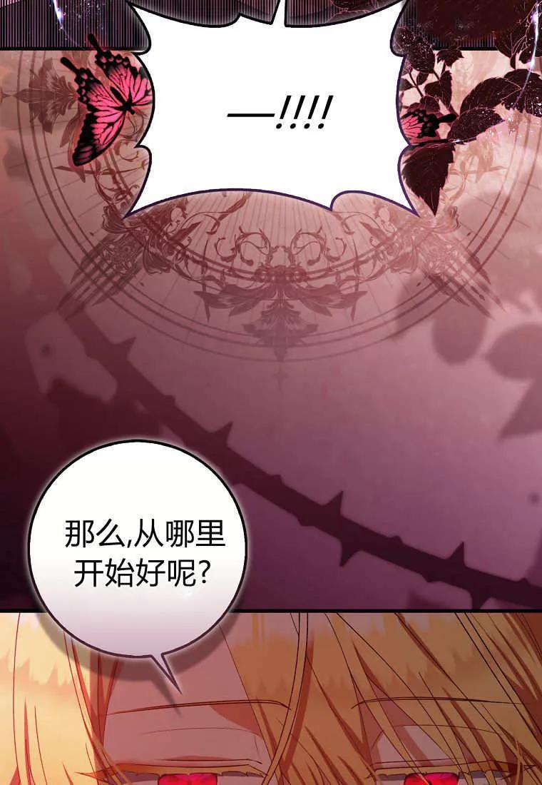《小精灵是恶棍》第10话 第62页