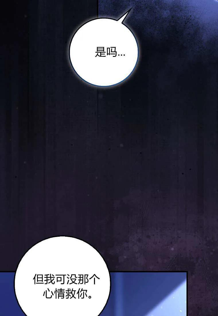 《小精灵是恶棍》第10话 第120页