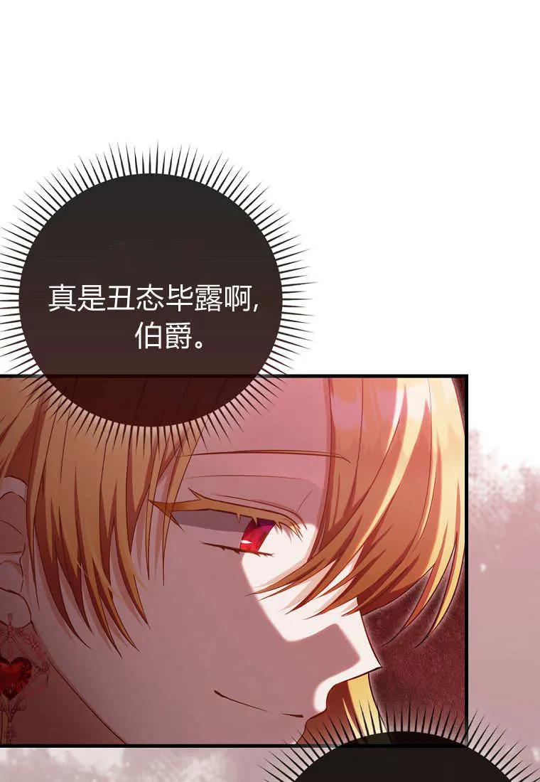 《小精灵是恶棍》第10话 第40页
