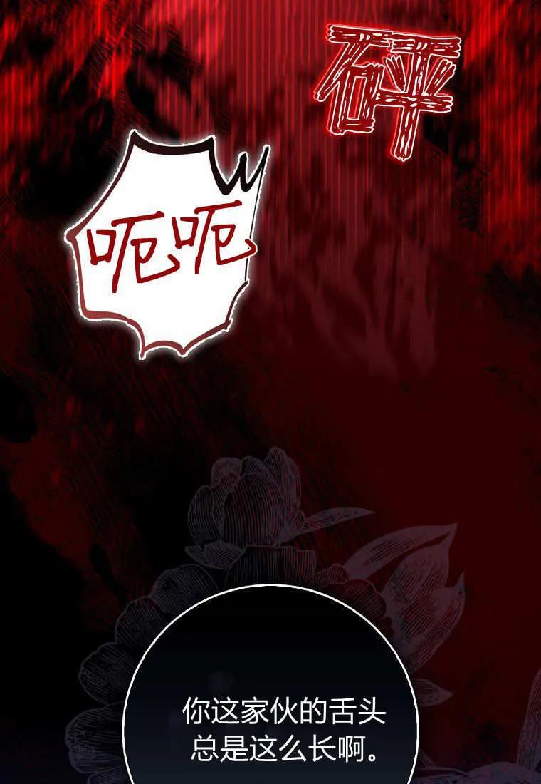 《小精灵是恶棍》第10话 第107页