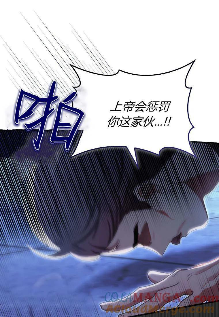 《小精灵是恶棍》第10话 第105页