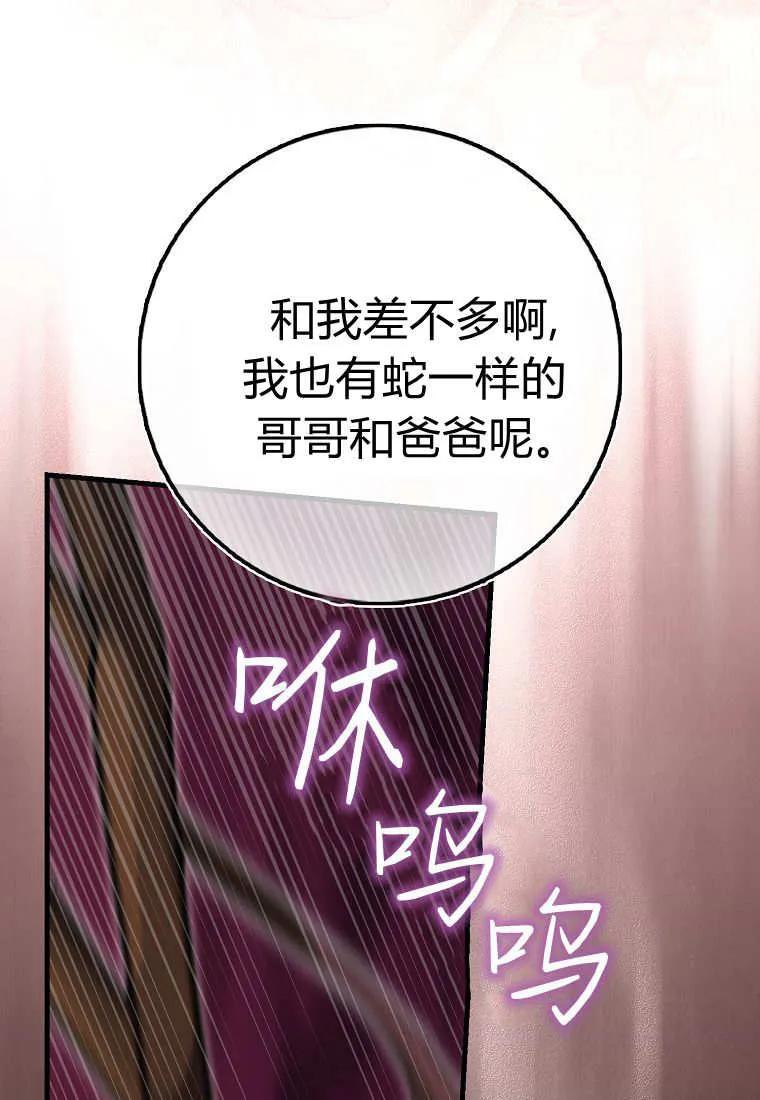 《小精灵是恶棍》第10话 第52页
