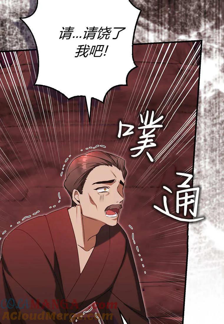 《小精灵是恶棍》第10话 第49页