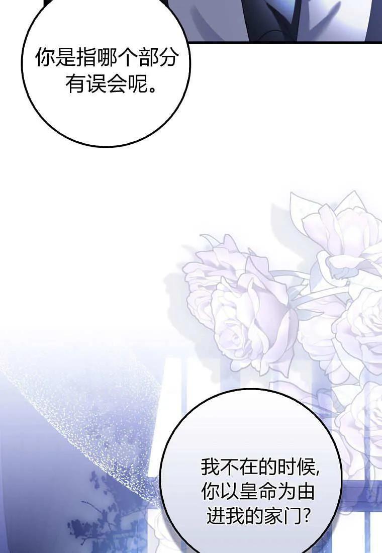 《小精灵是恶棍》第10话 第111页