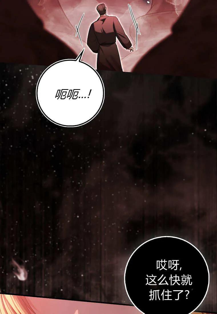 《小精灵是恶棍》第10话 第47页