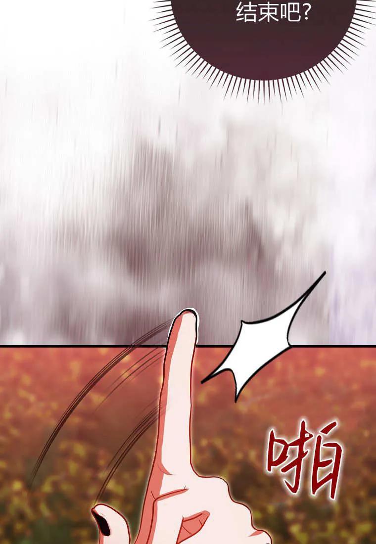 《小精灵是恶棍》第10话 第43页