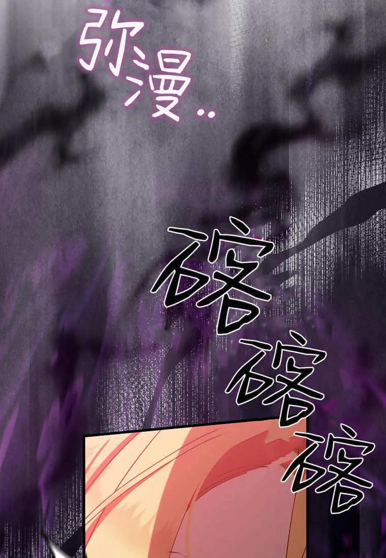 《小精灵是恶棍》第10话 第67页