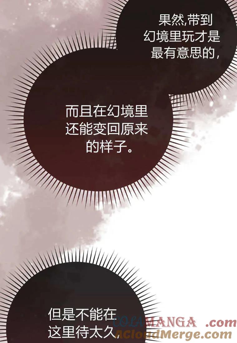 《小精灵是恶棍》第10话 第41页