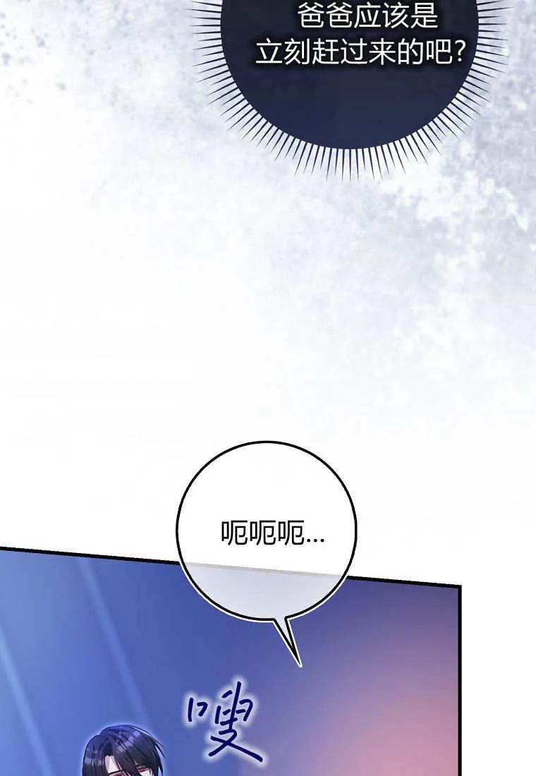 《小精灵是恶棍》第10话 第88页