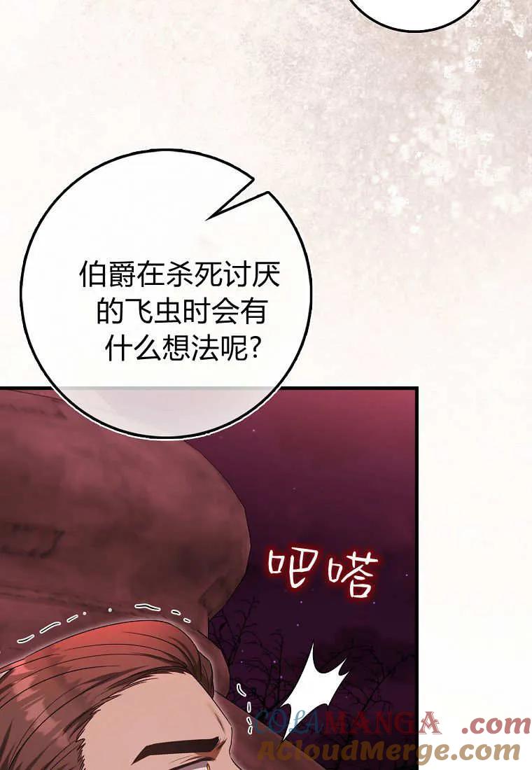 《小精灵是恶棍》第10话 第57页