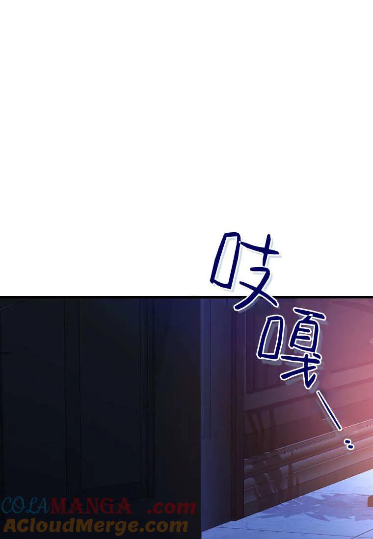 《小精灵是恶棍》第10话 第81页