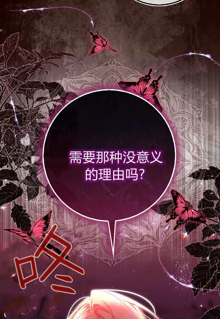 《小精灵是恶棍》第10话 第60页