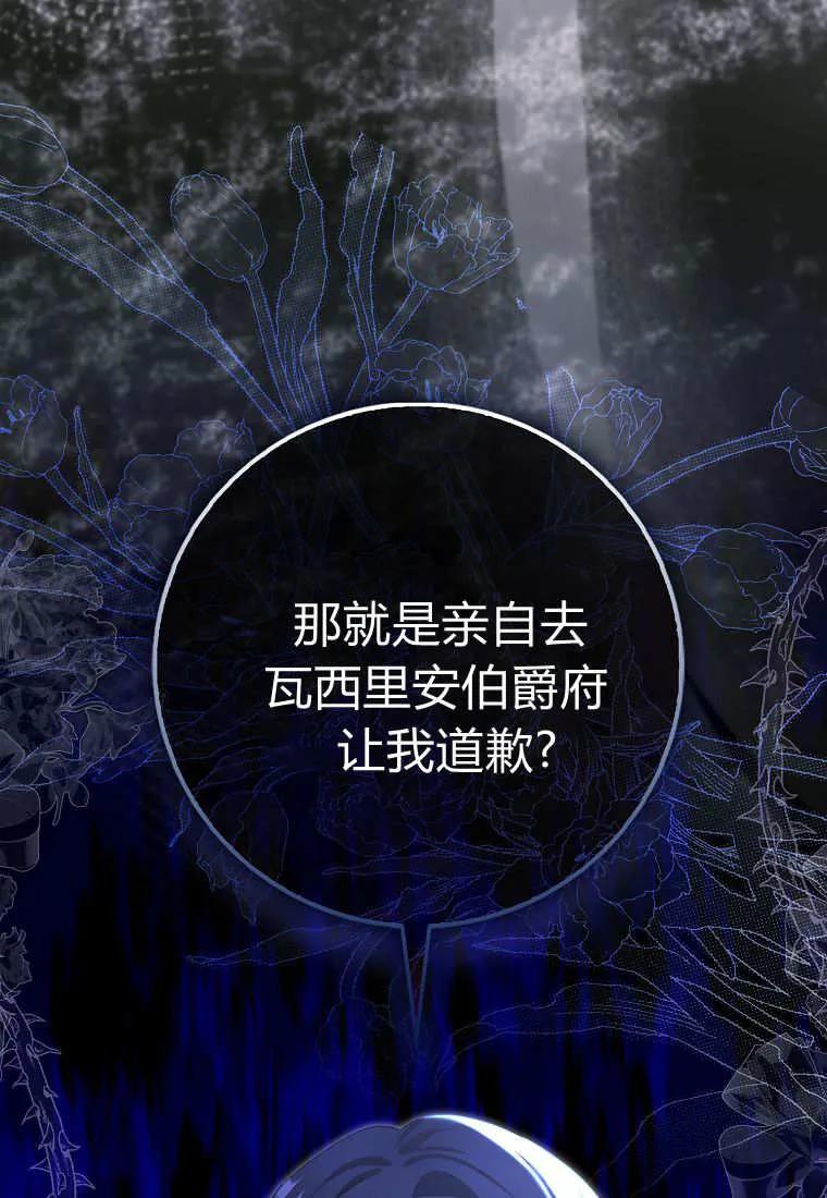 《小精灵是恶棍》第10话 第115页