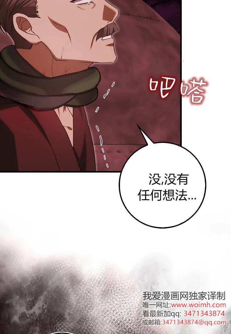 《小精灵是恶棍》第10话 第58页