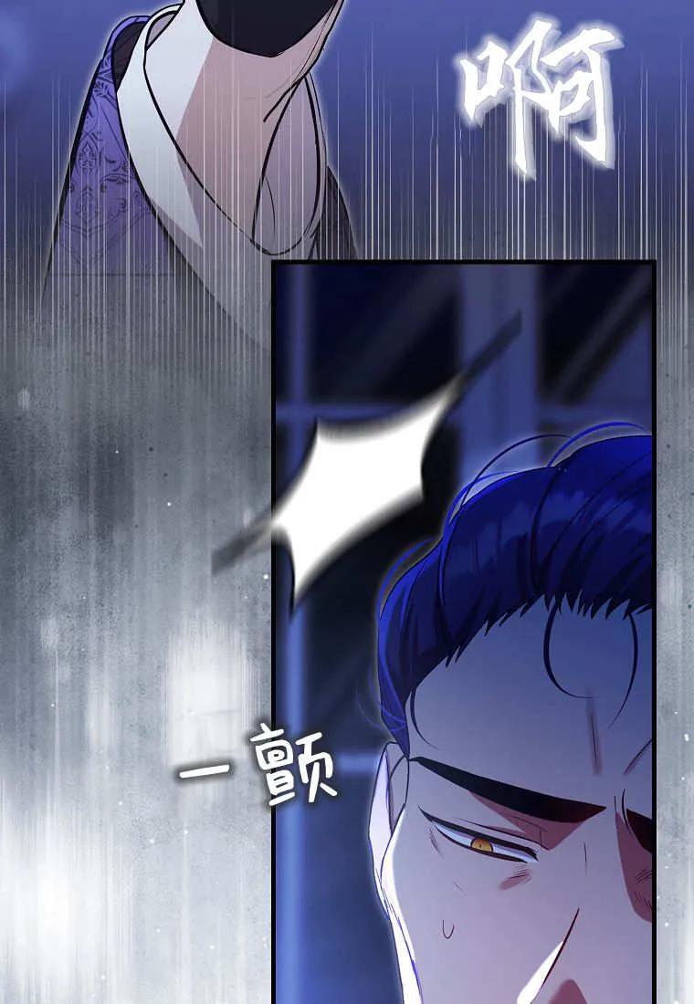 《小精灵是恶棍》第10话 第91页