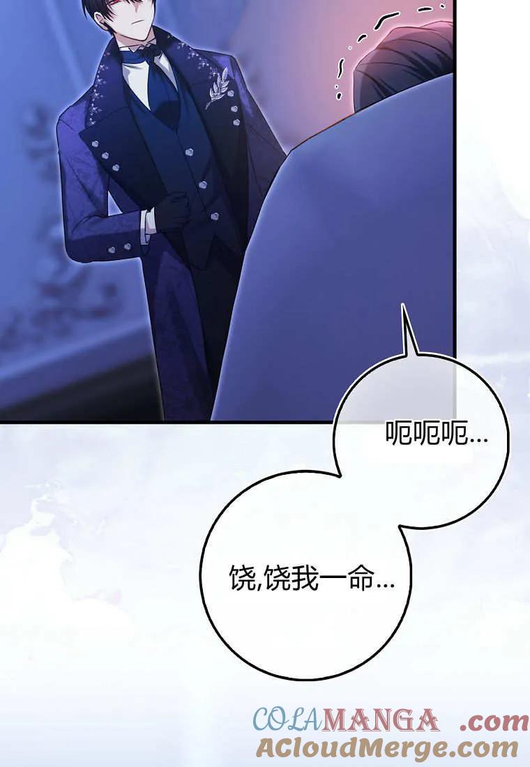 《小精灵是恶棍》第10话 第89页