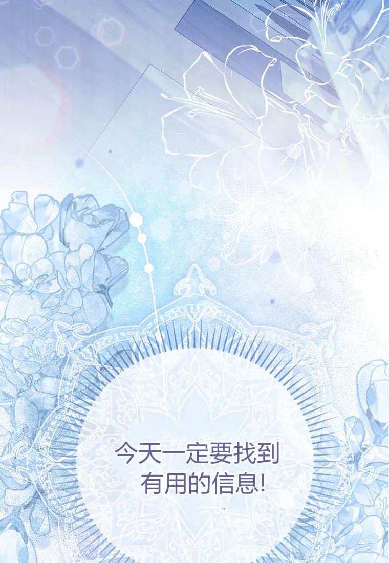 《小精灵是恶棍》第11话 第111页