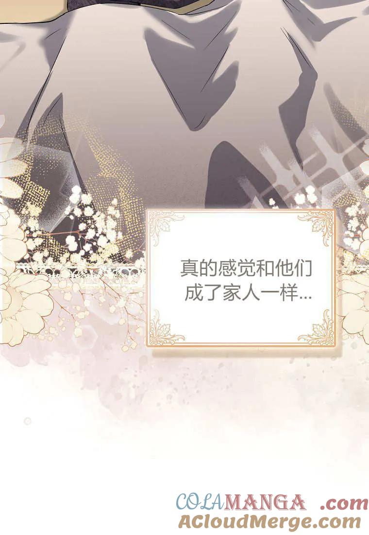 《小精灵是恶棍》第11话 第105页
