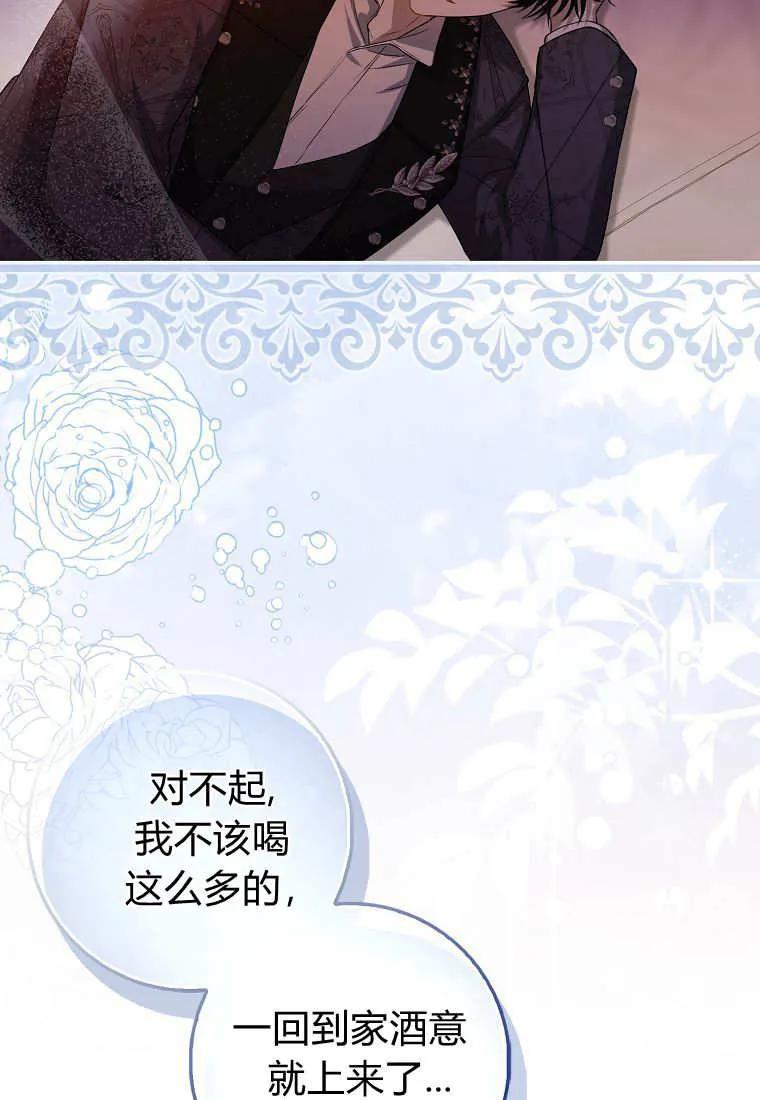 《小精灵是恶棍》第11话 第75页