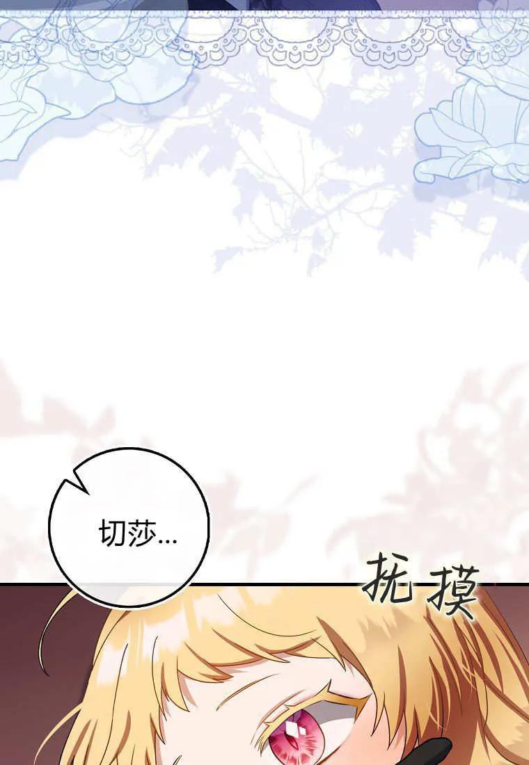 《小精灵是恶棍》第11话 第83页