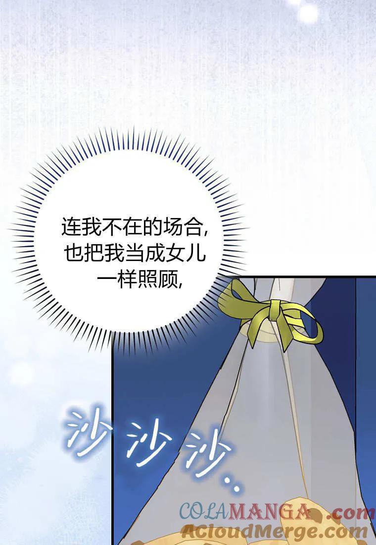 《小精灵是恶棍》第11话 第57页