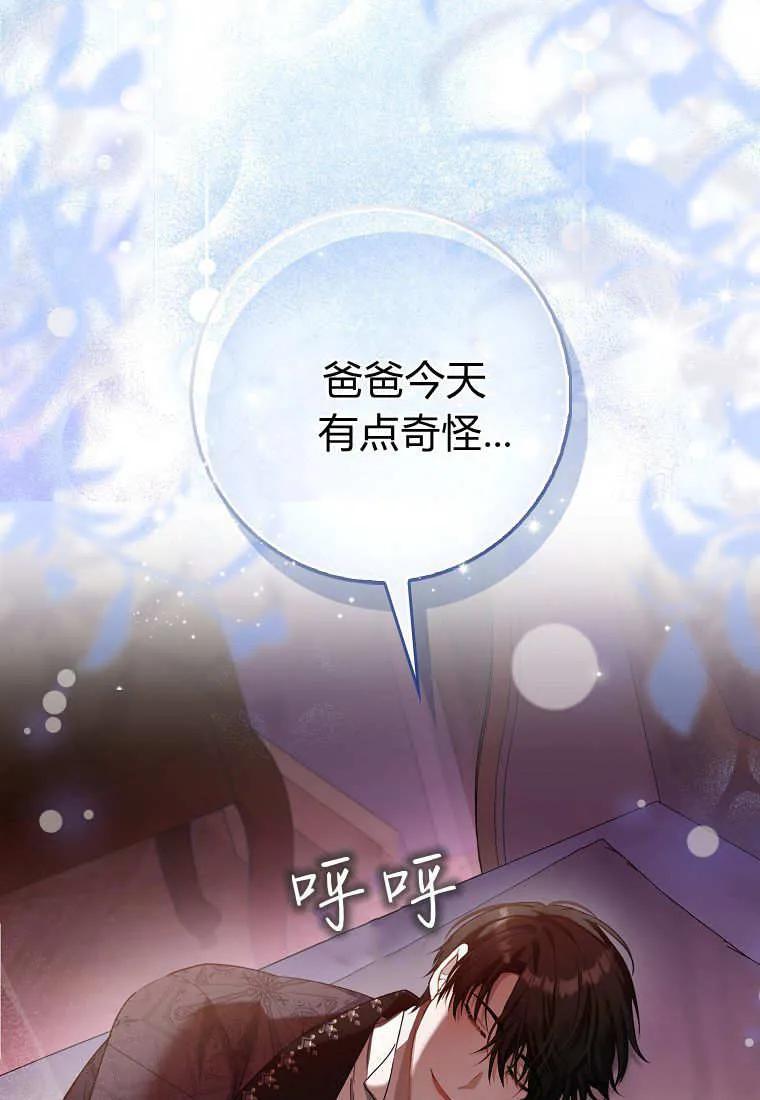《小精灵是恶棍》第11话 第74页