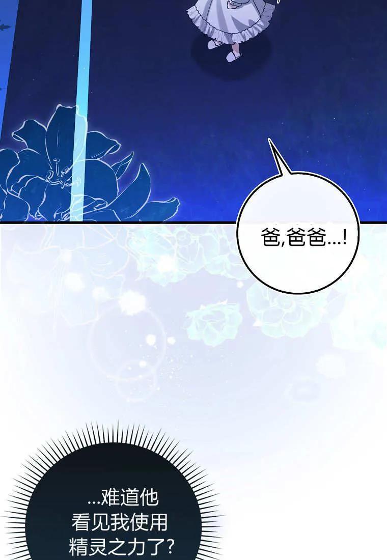 《小精灵是恶棍》第11话 第35页