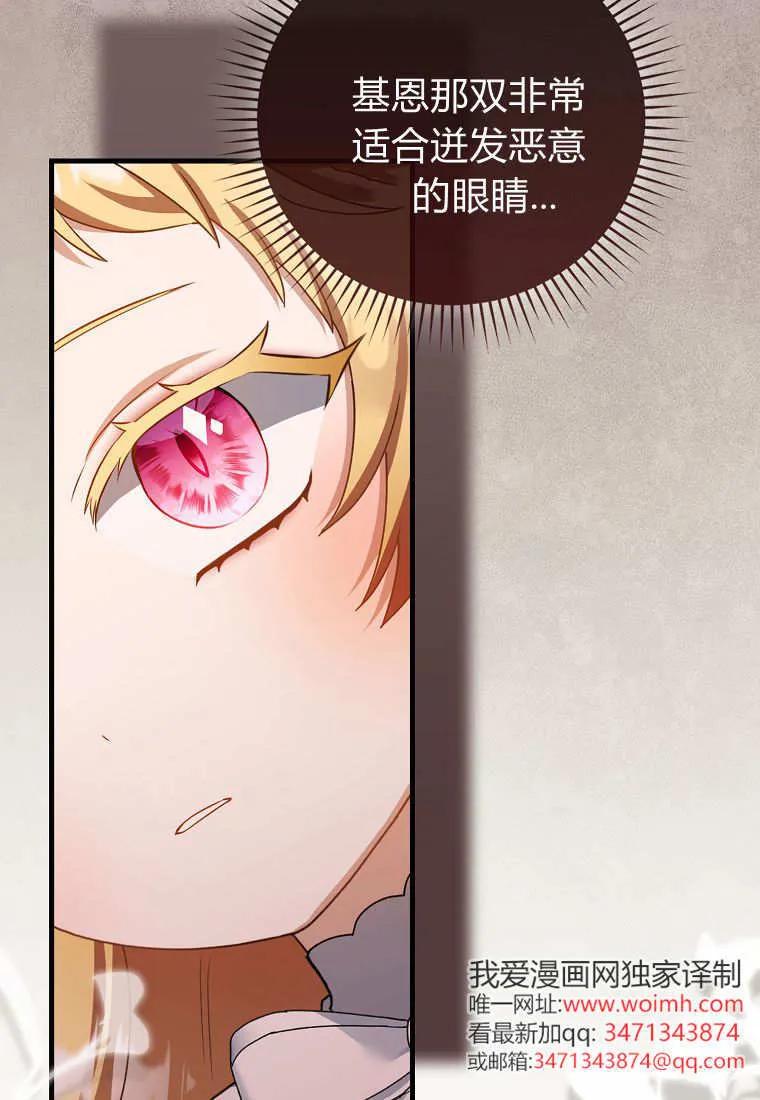 《小精灵是恶棍》第11话 第79页