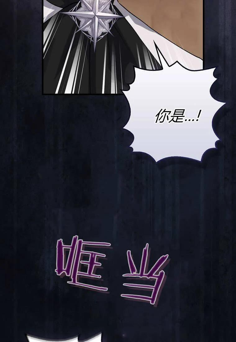 《小精灵是恶棍》第11话 第119页