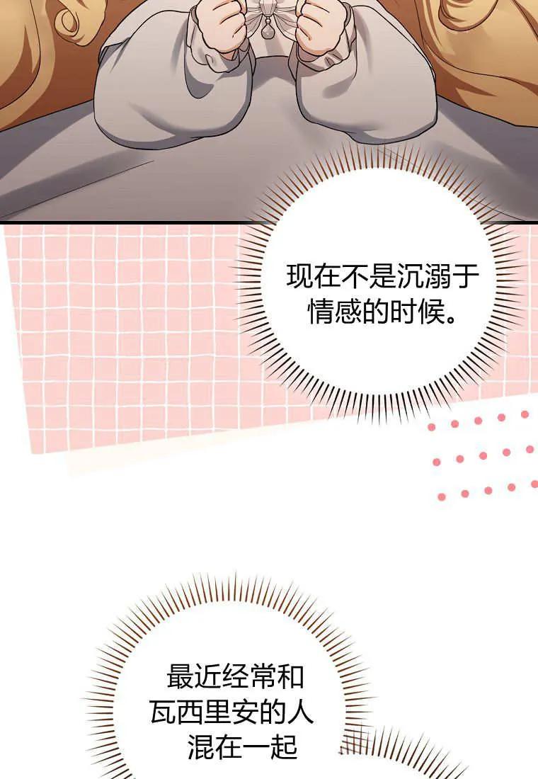 《小精灵是恶棍》第11话 第107页