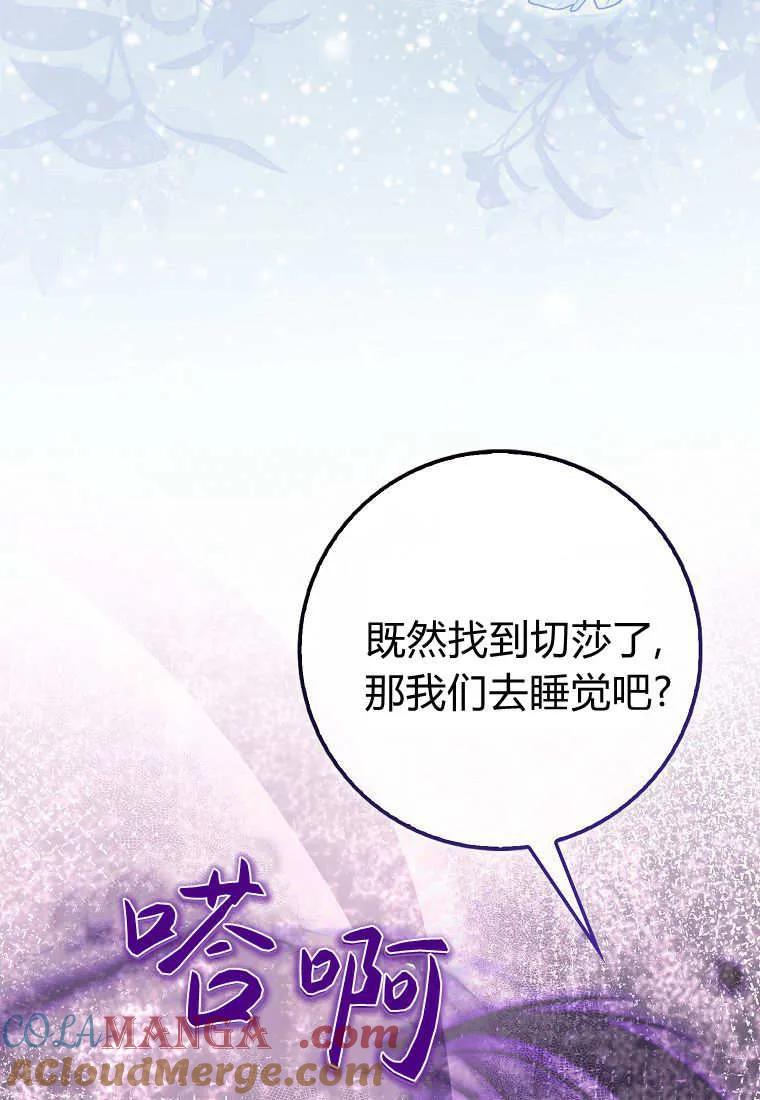 《小精灵是恶棍》第11话 第61页