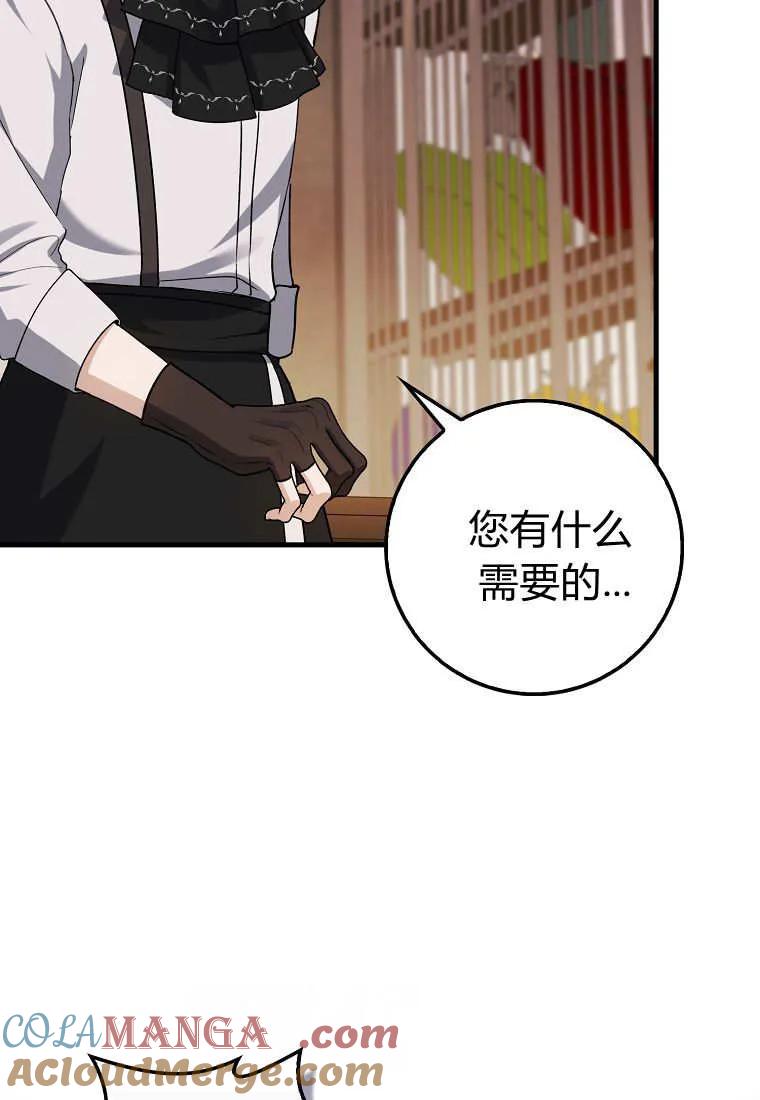 《小精灵是恶棍》第11话 第117页