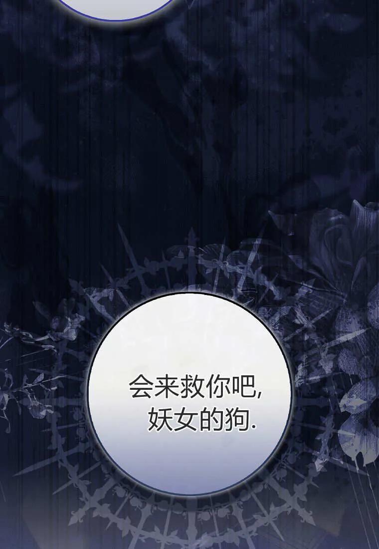 《小精灵是恶棍》第11话 第123页