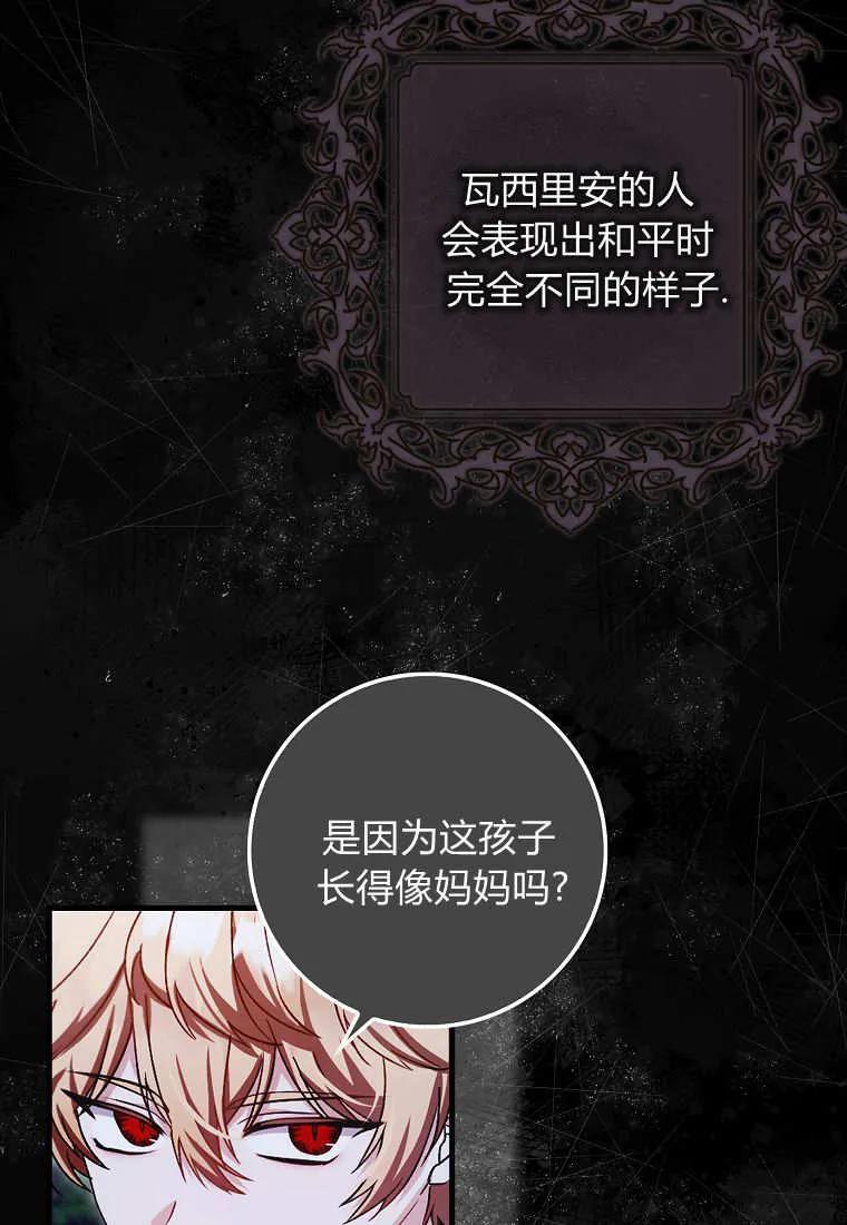 《小精灵是恶棍》第11话 第96页