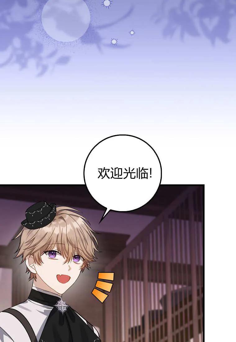 《小精灵是恶棍》第11话 第116页