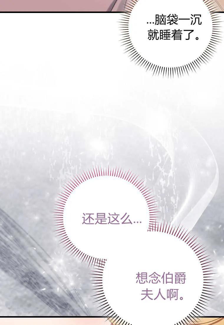 《小精灵是恶棍》第11话 第90页