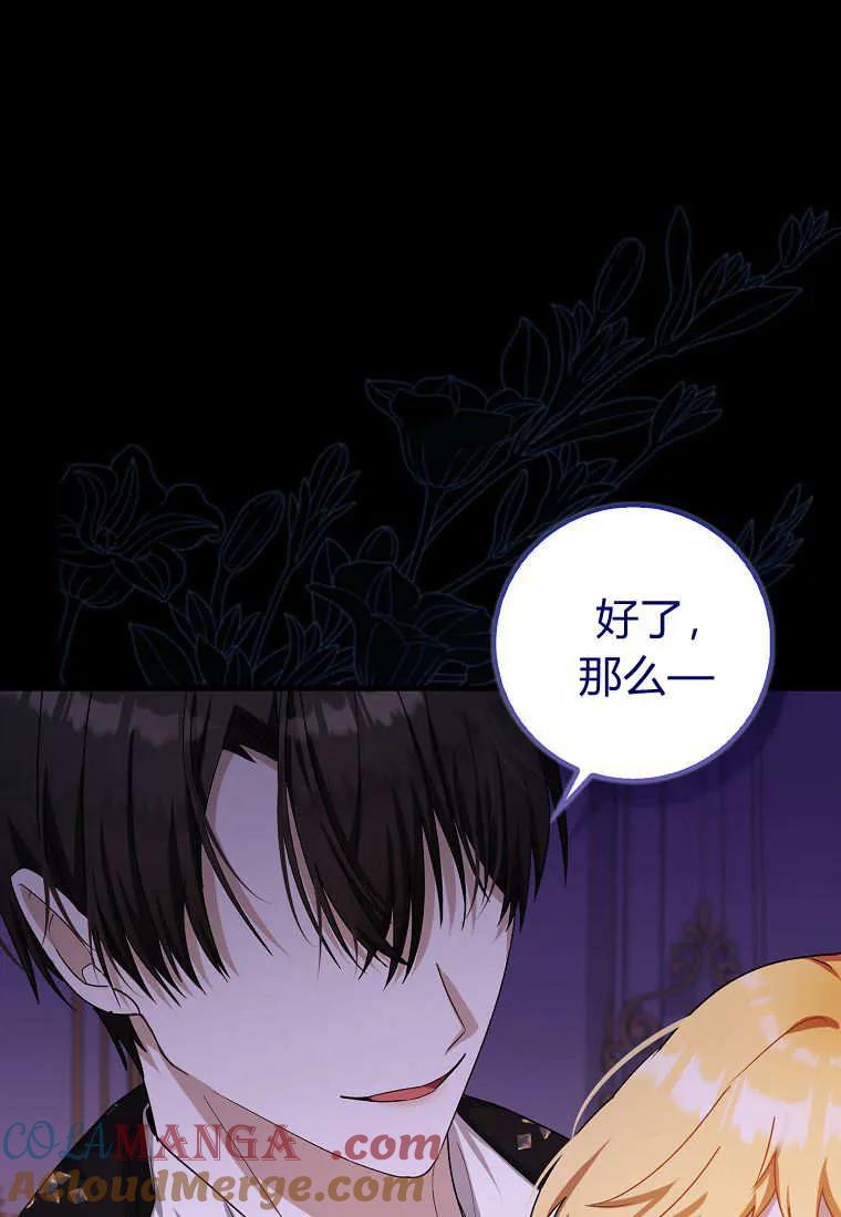 《小精灵是恶棍》第11话 第65页