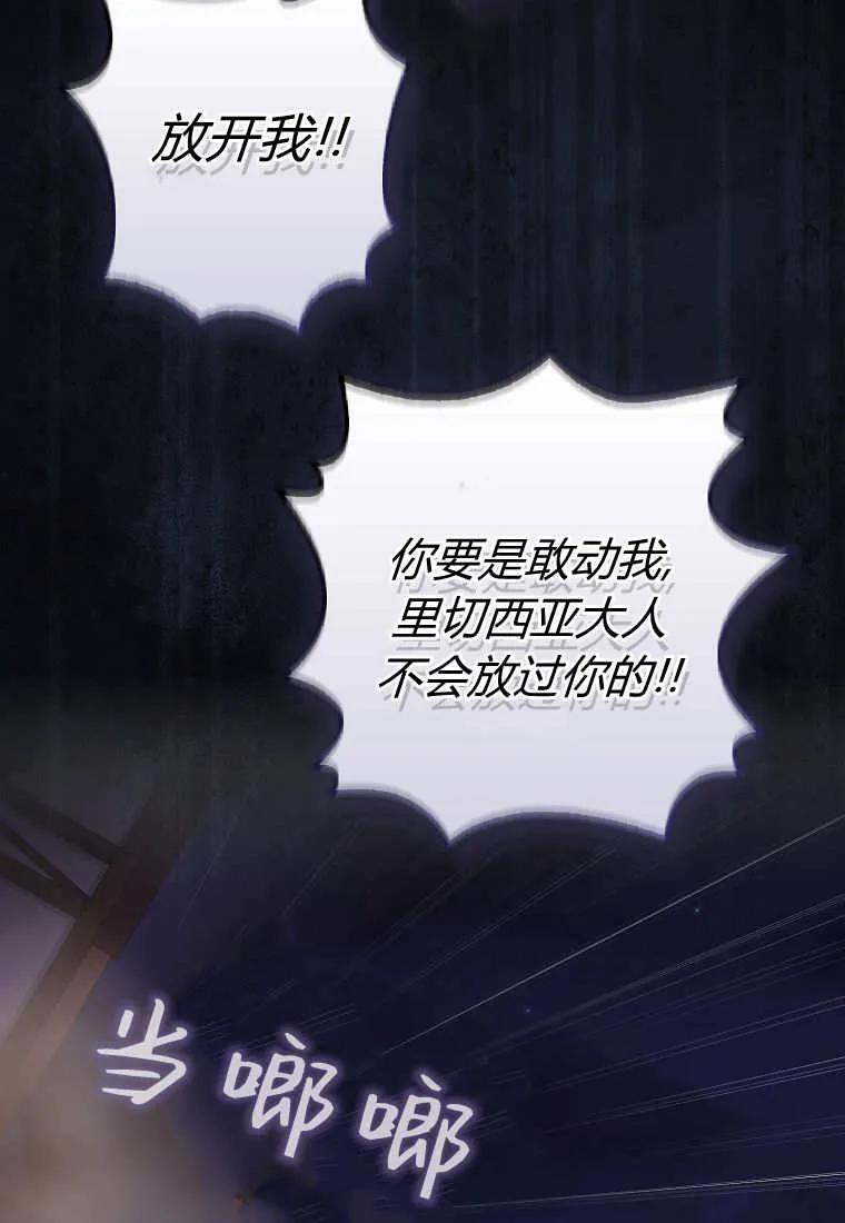 《小精灵是恶棍》第11话 第120页