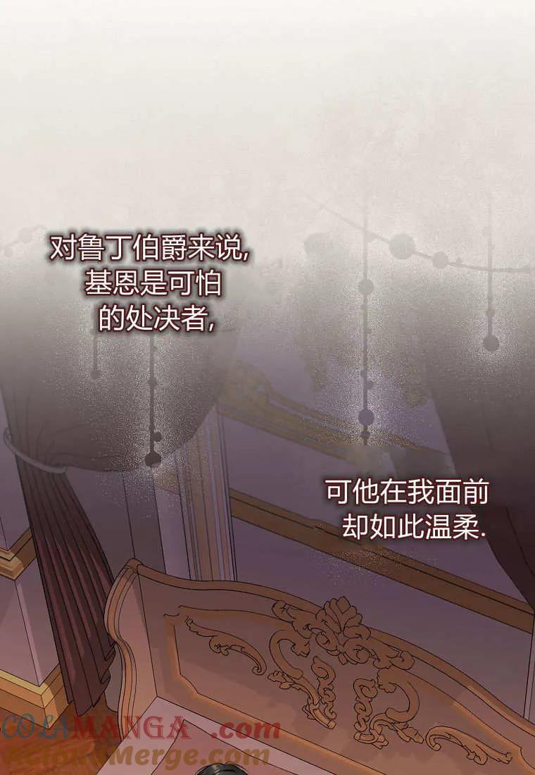 《小精灵是恶棍》第11话 第77页