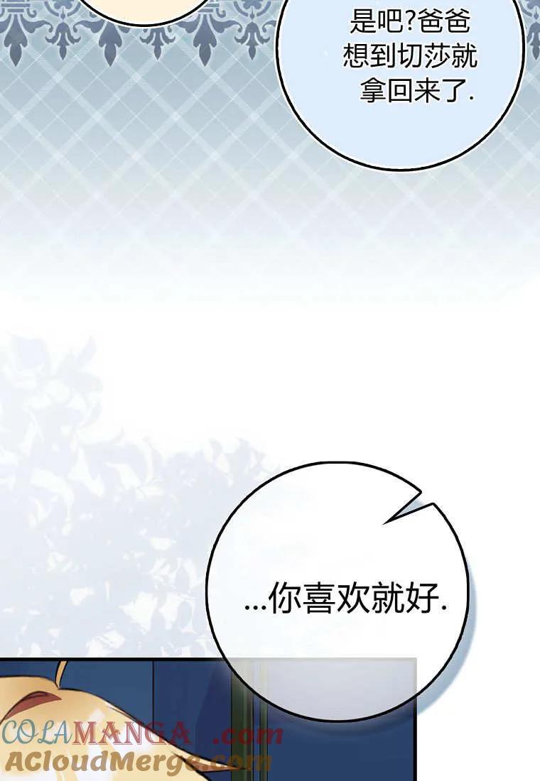 《小精灵是恶棍》第11话 第53页