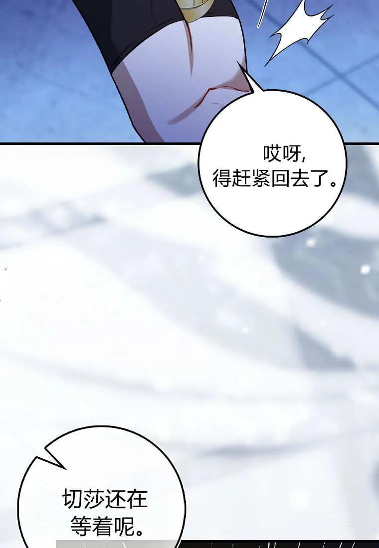 《小精灵是恶棍》第11话 第20页