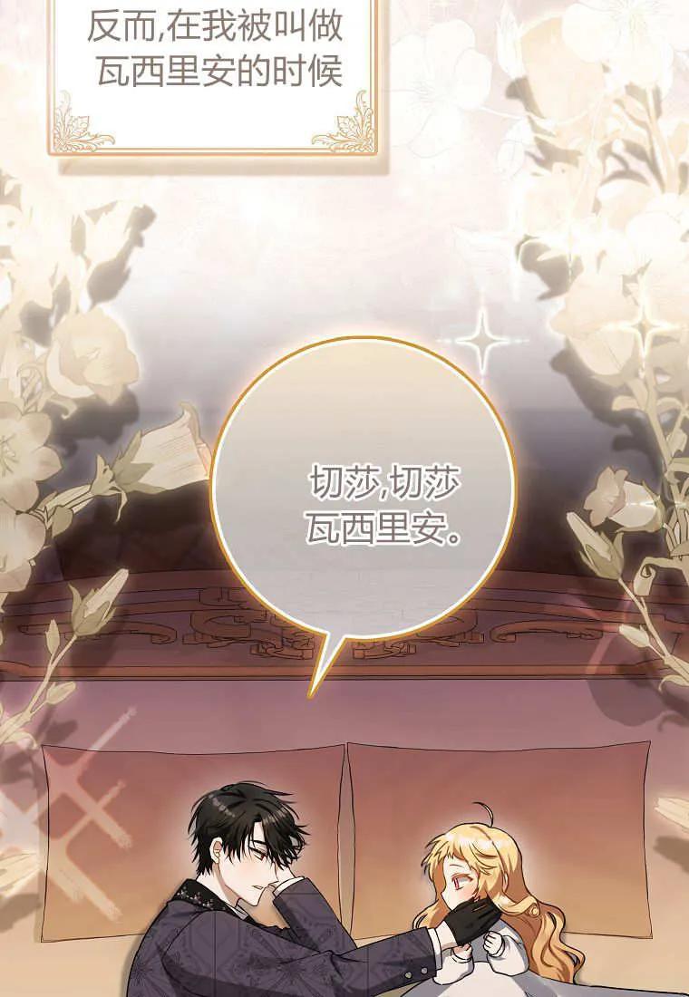 《小精灵是恶棍》第11话 第104页