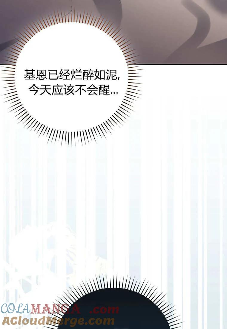 《小精灵是恶棍》第11话 第109页