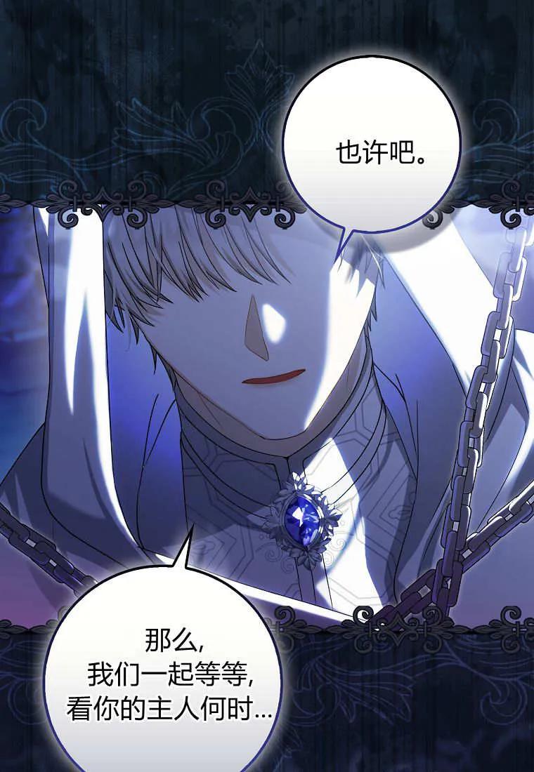《小精灵是恶棍》第11话 第122页